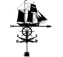 Флюгер Borge Парусник, 700x640 мм, чёрный RAL 9005 01.478.07.00.04.000.9005