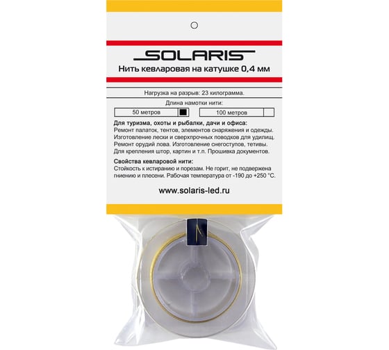 Кевларовая нить SOLARIS на катушке 0,4 мм х 50 м S6410