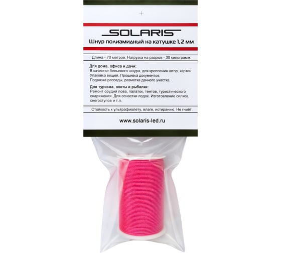 Полиамидный шнур SOLARIS на катушке 1,2 мм х 70 м, розовый S6301pink