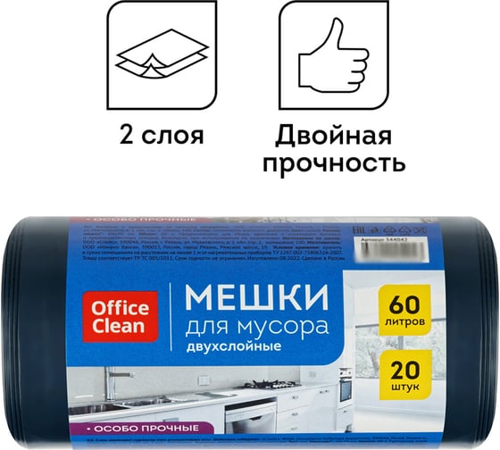 Мешки для мусора (60 л, пвд, 600х700 мм, 30 мкм, 20 шт, двухлойные, особо прочные, синие, в рулоне,) OfficeClean 344042
