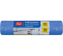 Мешки для мусора (60 л, пнд, 580х650 мм, 14 мкм, 20 шт, прочные, синие, в рулоне, с завязками) OfficeClean 243969/И