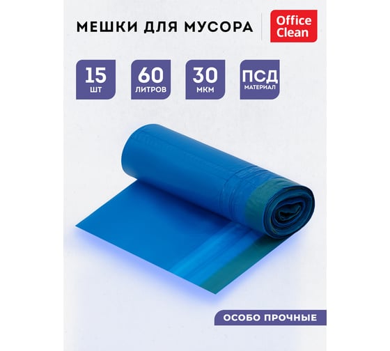 Мешки для мусора (60 л, псд, 600х700 мм, 30 мкм, 15 шт, особо прочные, синие, в рулоне, с завязками) OfficeClean 344044 1