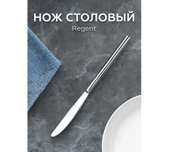 Столовый нож Regent Inox 2 предмета, на подвеске.STIMA 93-CU-ST-01.2