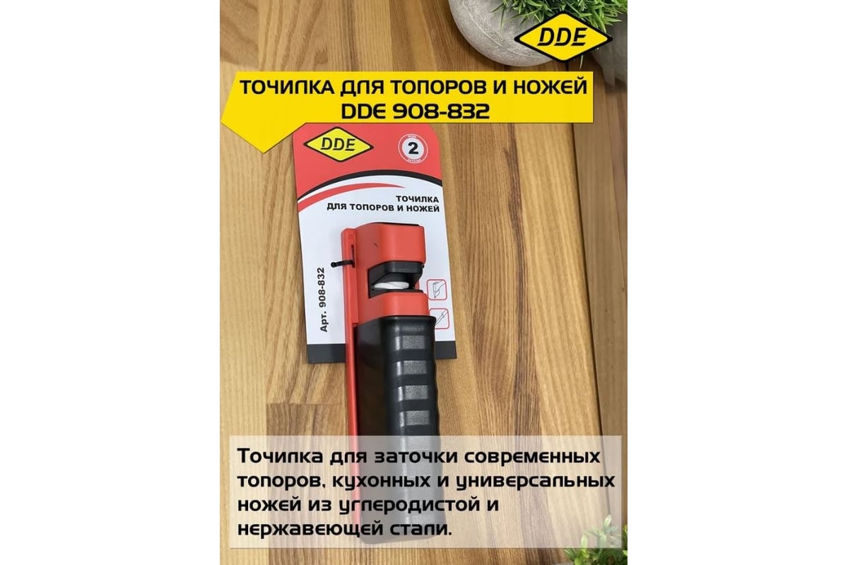 Точилка для топоров и ножей DDE 908-832