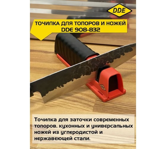 Точилка для топоров и ножей DDE 908-832