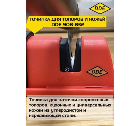 Точилка для топоров и ножей DDE 908-832