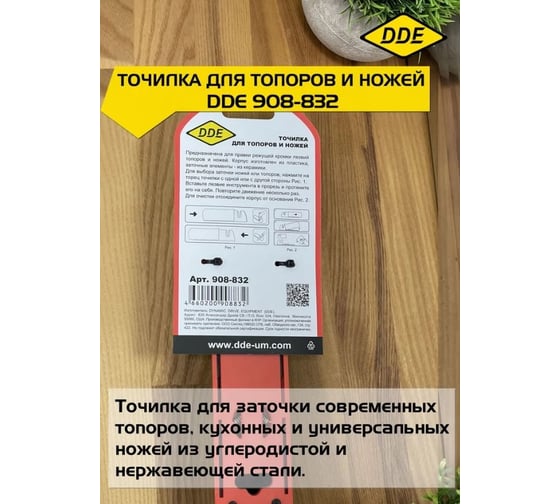 Точилка для топоров и ножей DDE 908-832