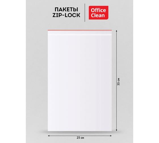 Пакеты OfficeClean с замком zip lock, 100 шт., 250x350 мм, пвд, 35,4 мкм 339276