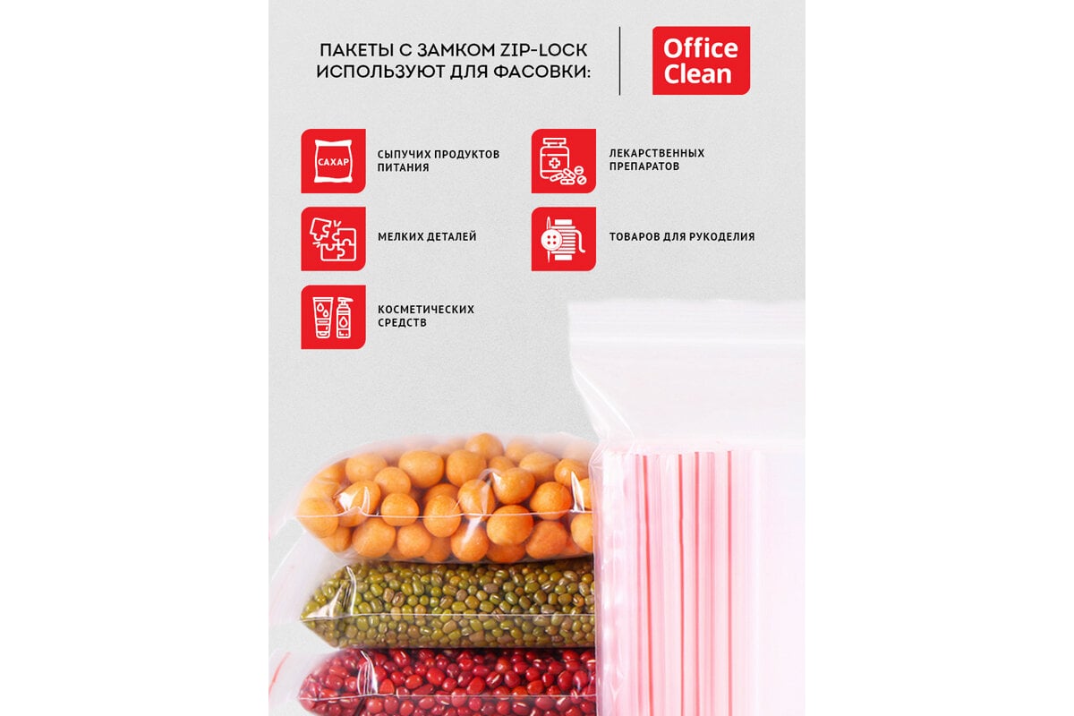 Пакеты OfficeClean с замком zip lock, 100 шт., 200x250 мм, пвд, 35,6 ...