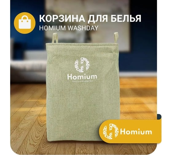 Корзина для белья ZDK Homium Washday, размер 35x35x50 см laundry4