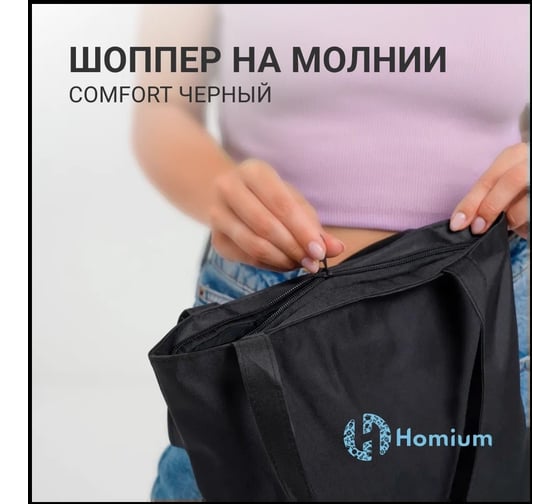 Сумка ZDK Homium Comfort, черная, размер 35x40 см shopper01
