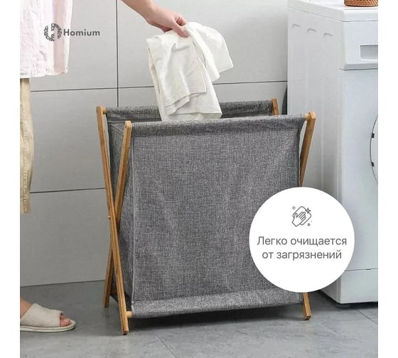 Корзина для белья Homium Eco, размер 40x25x54 см, складная laundry10