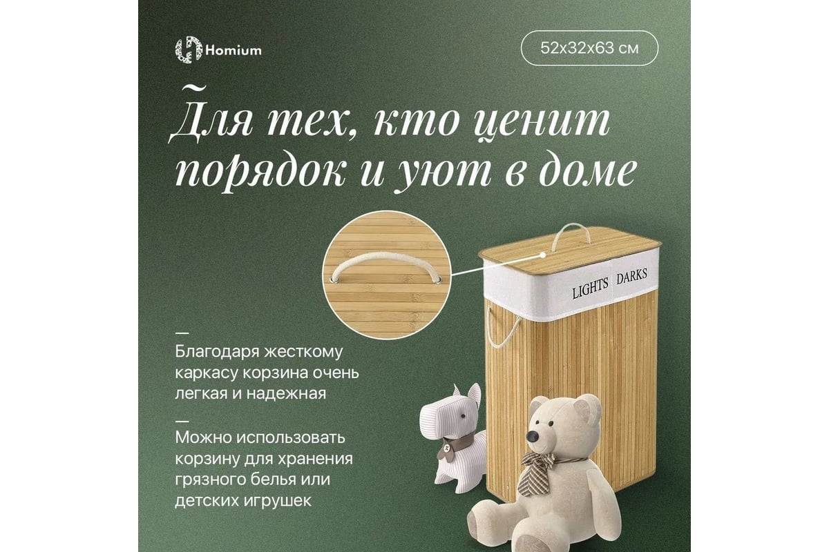 Корзина для белья ZDK Homium for Home, Eco, размер 52x32x63 см, квадратная,  2 секции laundry9 - выгодная цена, отзывы, характеристики, фото - купить в  Москве и РФ