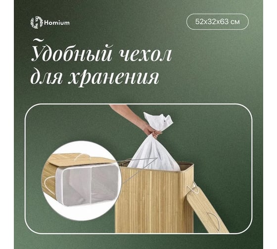 Корзина для белья Homium for Home, Eco, размер 52x32x63 см, квадратная, 2 секции laundry9