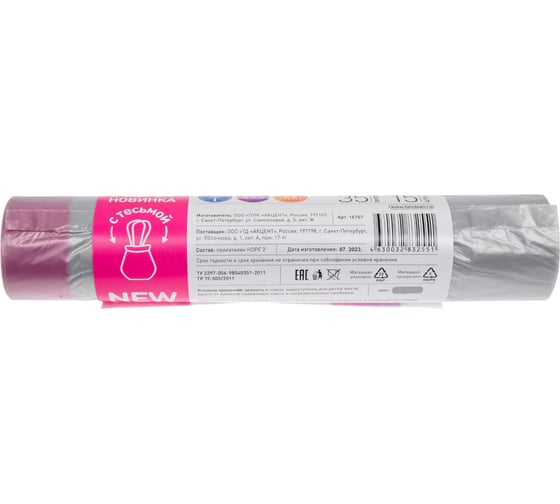 Мешки для мусора Fun Clean 35 л, 15 шт., стальные, суперпрочные, с тесьмой для затягивания 16757