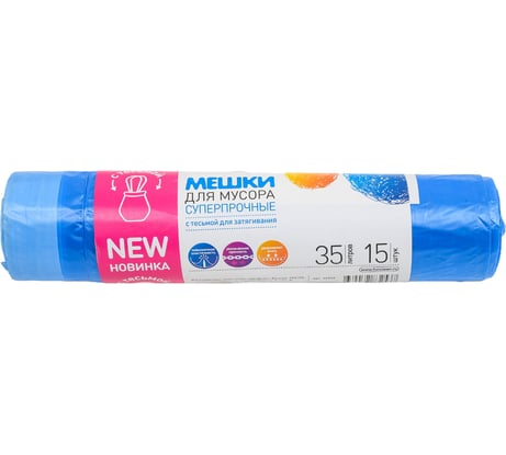Мешки для мусора Fun Clean 35 л, 15 шт., голубые, суперпрочные, с тесьмой для затягивания 16762