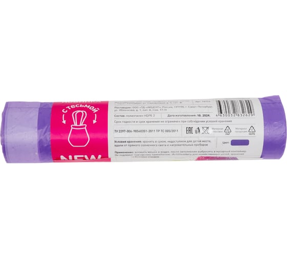 Мешки для мусора Fun Clean 60 л, 15 шт., фиолетовые, суперпрочные, с тесьмой для затягивания 16753
