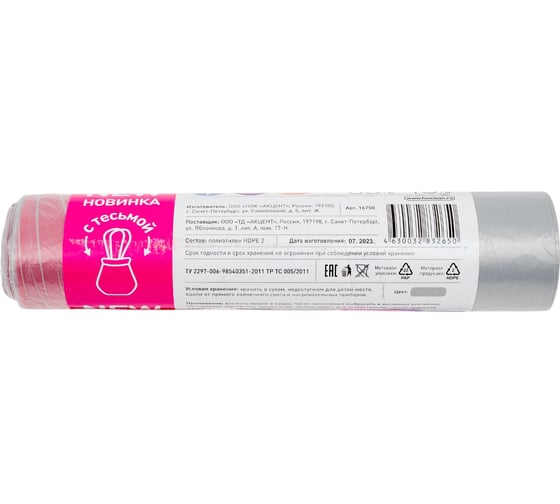 Мешки для мусора Fun Clean 60 л, 15 шт., стальные, суперпрочные, с тесьмой для затягивания 16750