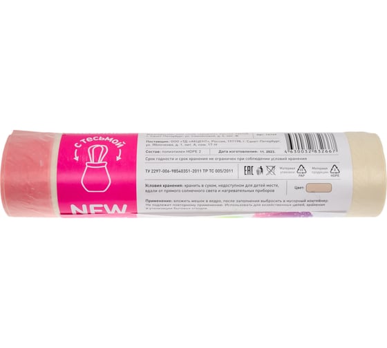 Мешки для мусора Fun Clean 60 л, 15 шт., бежевые, суперпрочные, с тесьмой для затягивания 16749