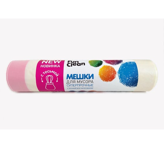 Мешки для мусора Fun Clean 60 л, 15 шт., бежевые, суперпрочные, с тесьмой для затягивания 16749