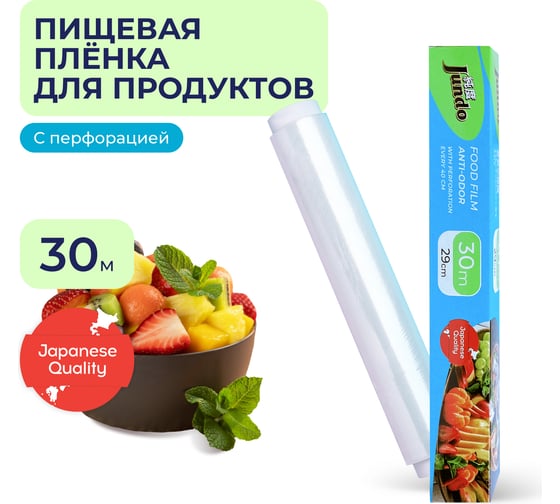 Пищевая плёнка Jundo Food Film 4903720021811