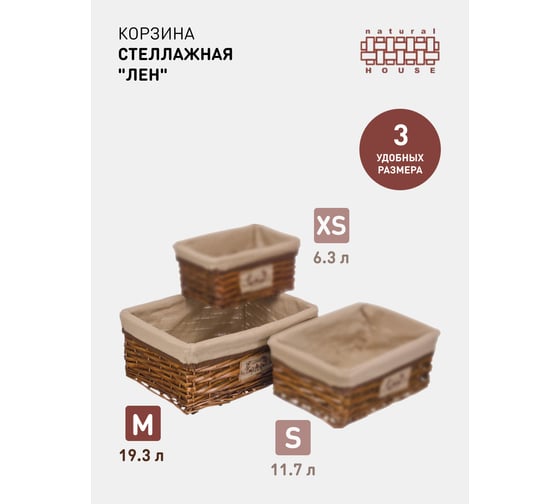 Стеллажная корзина Natural House орех EW-55 M