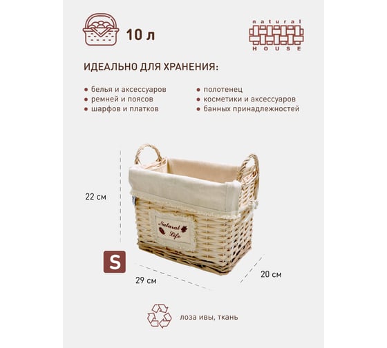 Стеллажная высокая корзина с ручками Natural House natural life EW-93 S