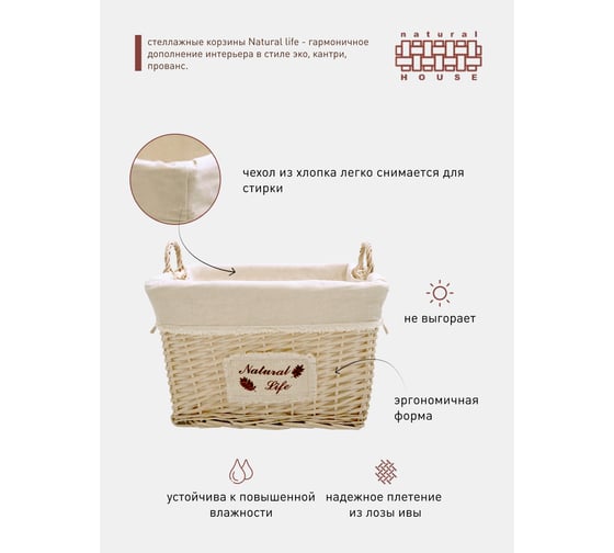 Стеллажная высокая корзина с ручками Natural House natural life EW-93 L