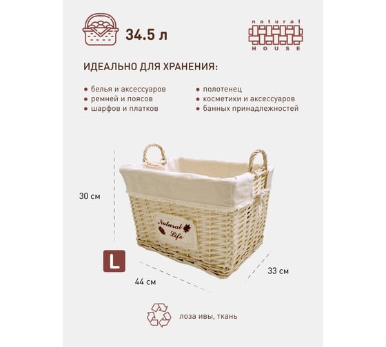 Стеллажная высокая корзина с ручками Natural House natural life EW-93 L