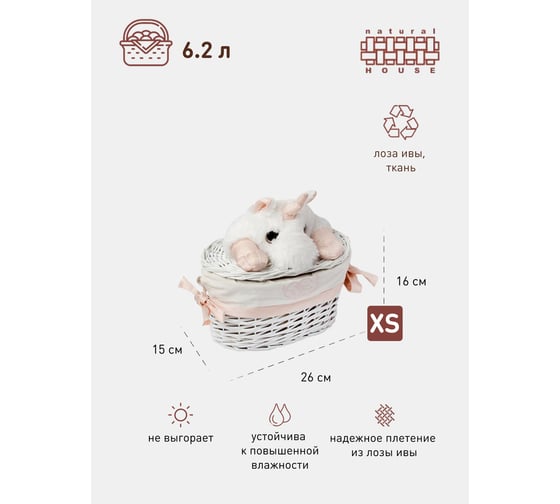 Бельевая корзина Natural House единорог EW-86 XS
