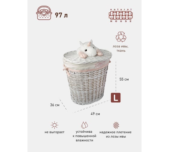 Бельевая корзина Natural House единорог EW-86 L