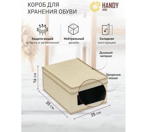 Короб для хранения обуви HANDY HOME вельвет, 350х250х160, серый AH-10
