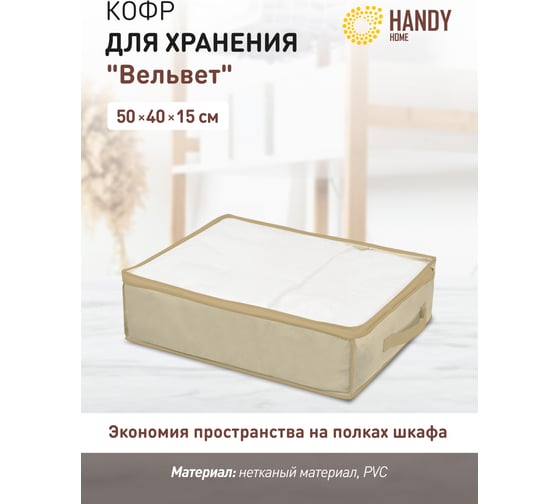 Кофр для хранения HANDY HOME вельвет, 500х400х150, серый AH-15