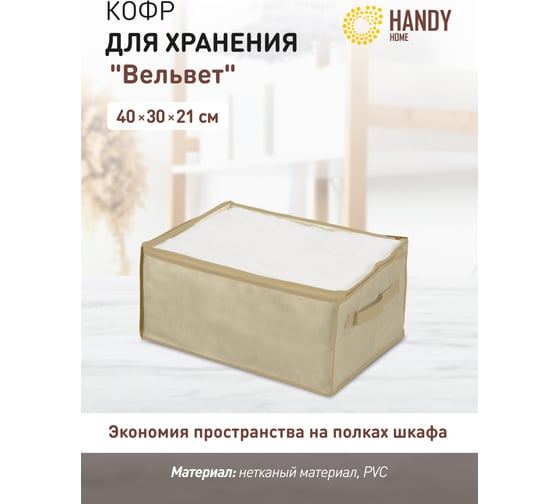 Кофр для хранения HANDY HOME вельвет, 400х300х210, серый AH-14