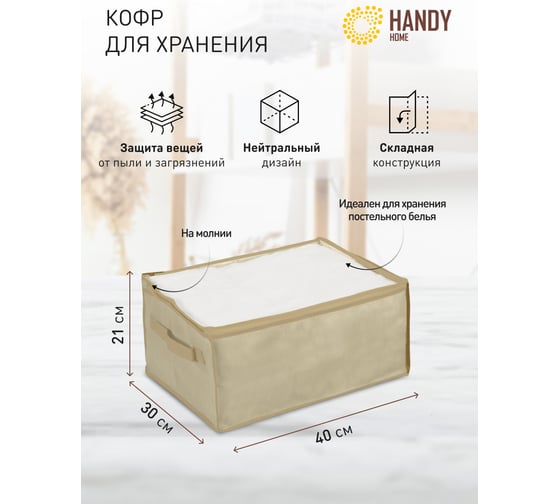 Кофр для хранения HANDY HOME вельвет, 400х300х210, серый AH-14