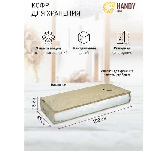 Кофр для хранения HANDY HOME вельвет, 1000х450х150, серый AH-13