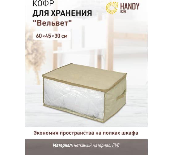 Кофр для хранения HANDY HOME вельвет, 600х450х300, серый AH-12