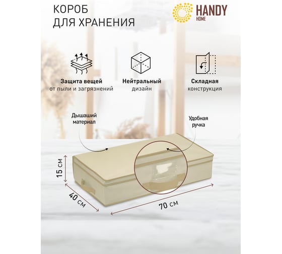 Короб для хранения HANDY HOME вельвет, 700х400х150, серый AH-11