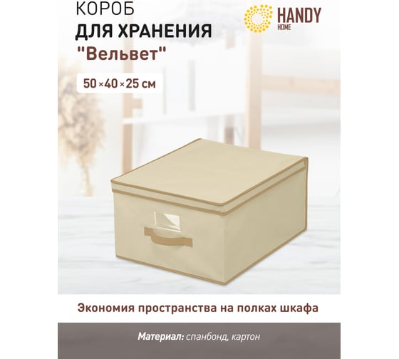 Короб для хранения HANDY HOME вельвет, 500х400х250, серый AH-08