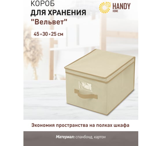 Короб для хранения HANDY HOME вельвет, 400х300х250, серый AH-07