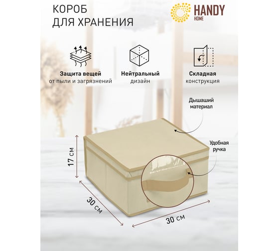 Короб для хранения HANDY HOME вельвет, 300х300х170, серый AH-06