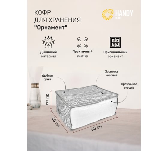Кофр для хранения HANDY HOME орнамент, 600х450х300, серый UC-207