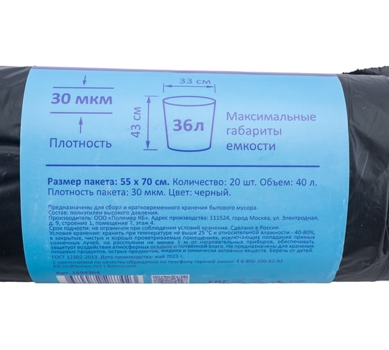 Мешки для мусора на 40 л с завязками черные (пвд, 30 мкм, в рулоне 20 штук, 55x70 см) Luscan 1694304