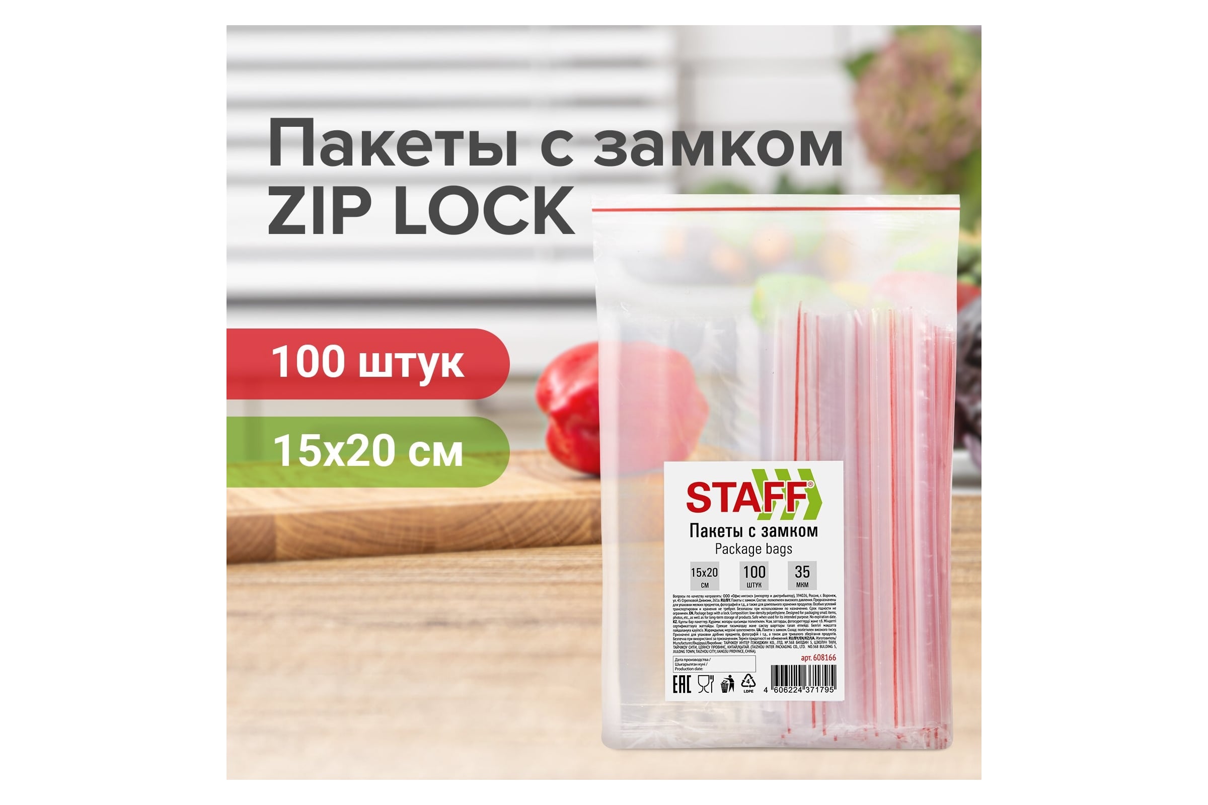 Пакеты с замком Zip-lock Staff зиплок, комплект 100 шт, 15x20 см