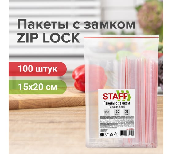 Пакеты с замком Zip-lock Staff зиплок, комплект 100 шт, 15x20 см, ПВД, толщина 35 мкм 608166