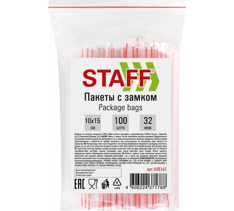 Пакеты с замком Zip-lock зиплок Staff, 10x15 см, ПВД, толщина 32 мкм 10 упаковок по 100 шт 608165