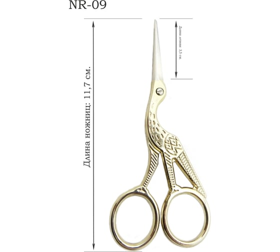 Ножницы для творческих работ Crafty Tailor цапельки nr 09 NR-09