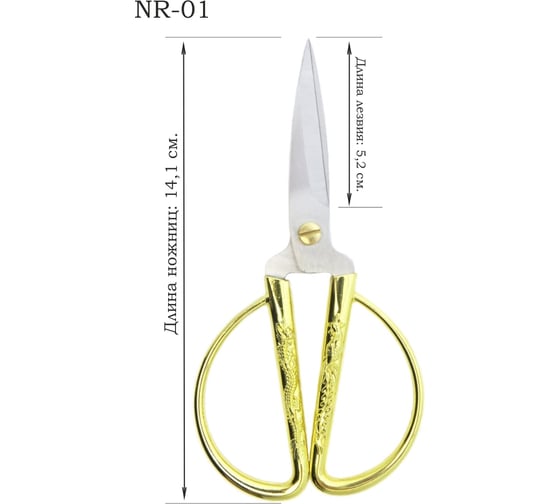 Ножницы для творческих работ Crafty Tailor позолоченные ручки nr 01 NR-01