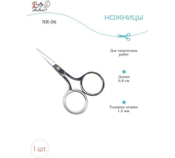 Ножницы для творческих работ Crafty Tailor блестящая зеркальная поверхность nr 06 NR-06