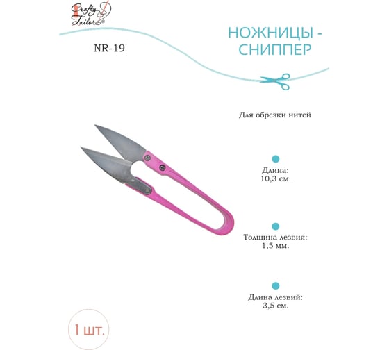 Ножницы-сниппер для обрезки нитей Crafty Tailor c цветной ручкой, из нержавеющей стали nr 19 NR-19